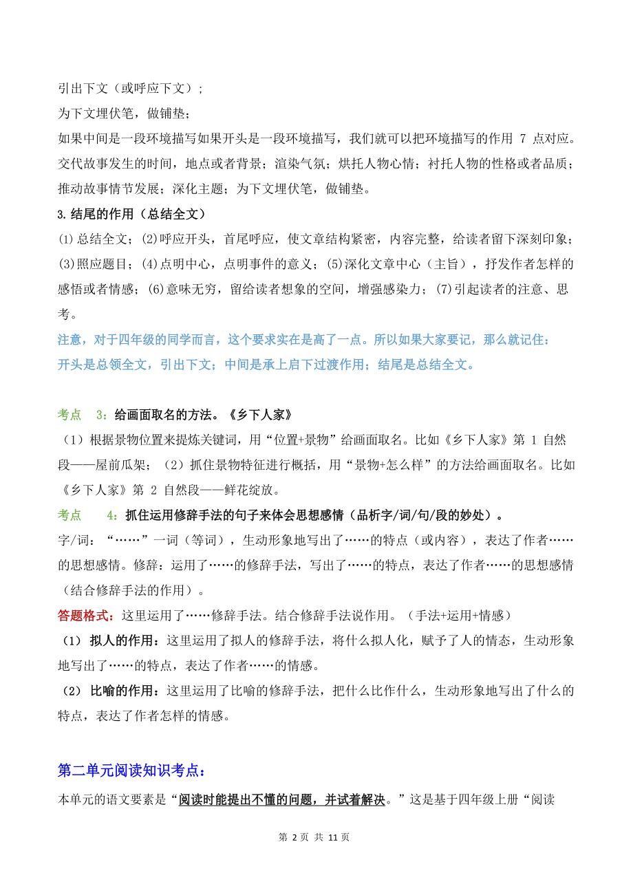 （语文）（广州专属）四下语文阅读知识点汇总.docx_第2页