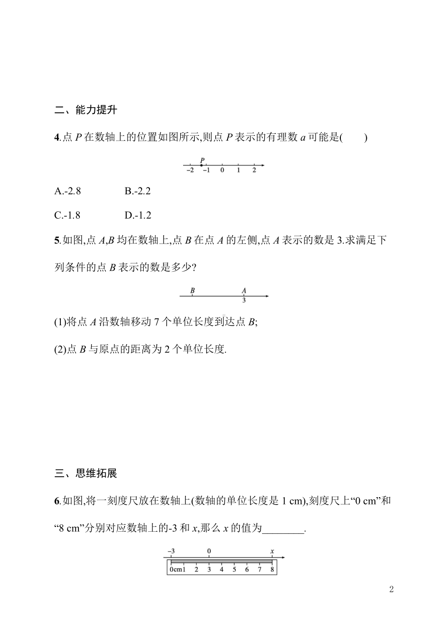 1.2.2　数轴（同步练习）人教版（2024）数学七年级上册.docx_第2页