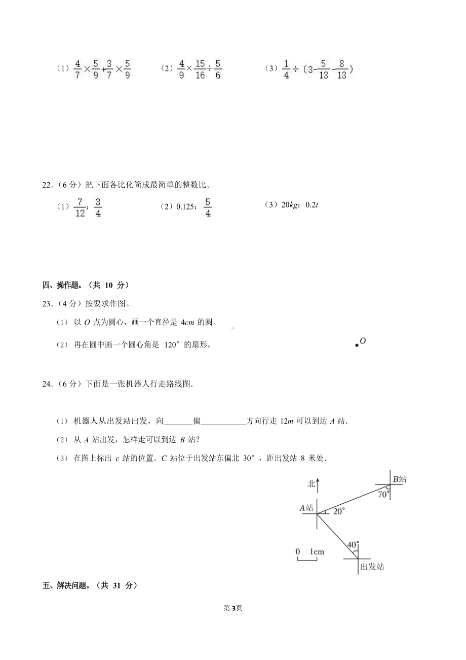 2022-2023学年广东省广州市白云区六年级（上）期末数学试卷（含答案）.docx_第3页