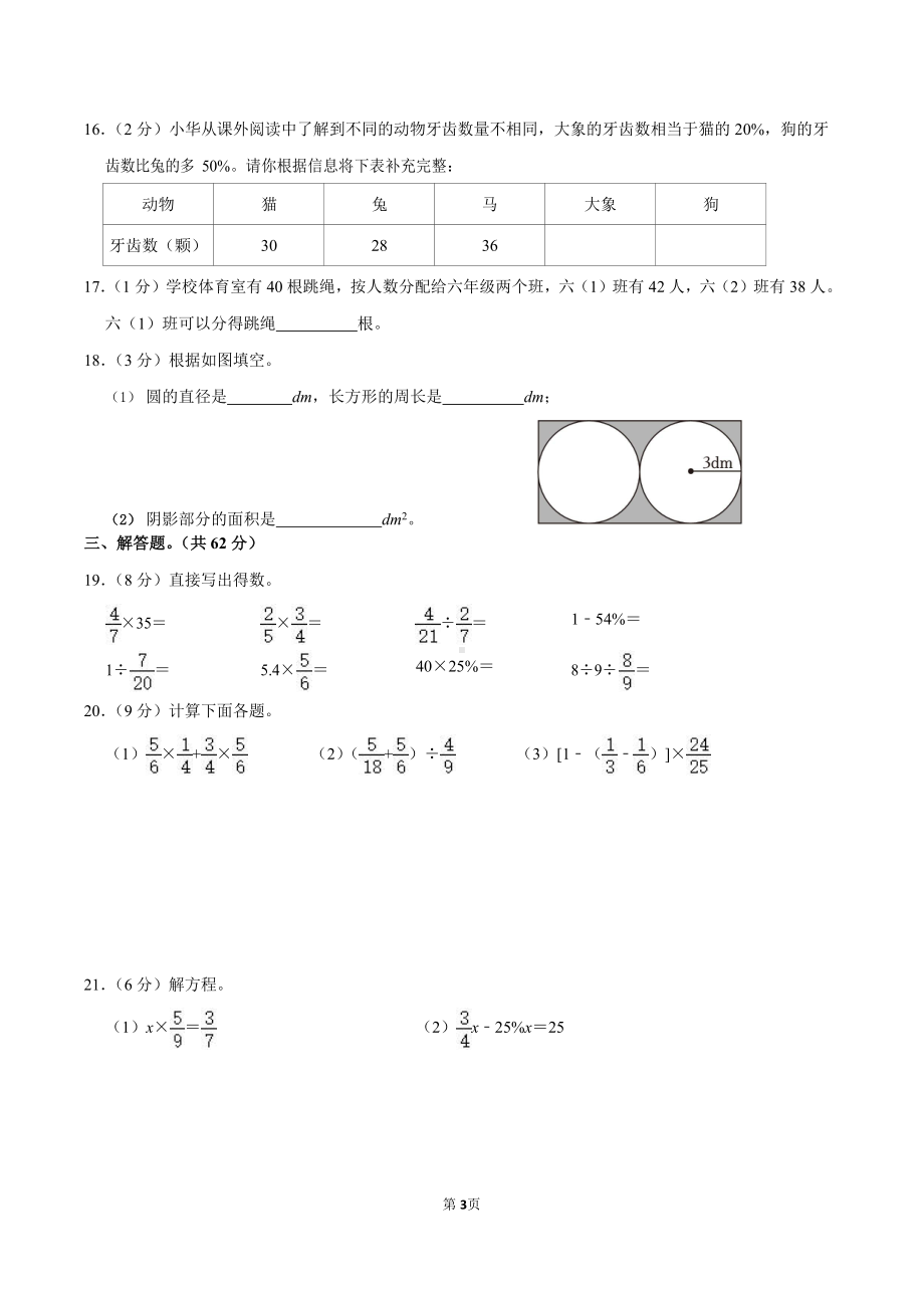 2022-2023学年广东省广州市花都区六年级（上）期末数学试卷（含答案）.docx_第3页