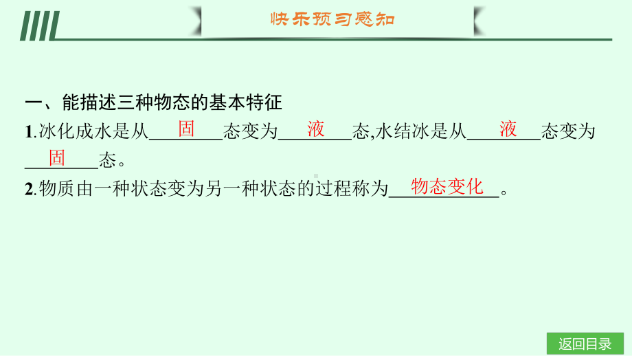 1.1物态变化　温度课件 北师大版（2024）物理八年级上册.pptx_第3页