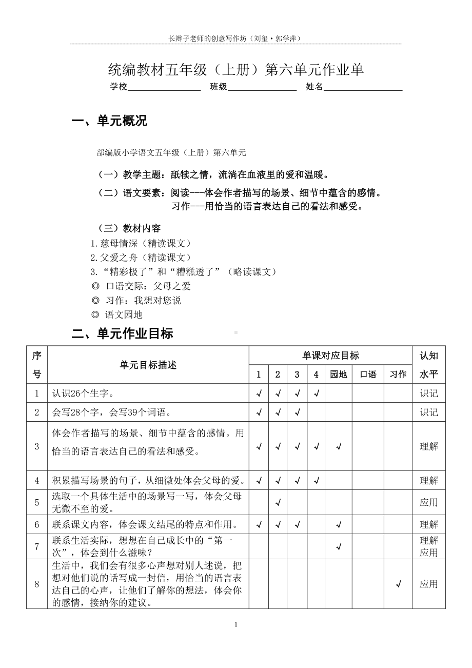 2024小学语文五年级上册6：大单元作业设计.doc_第1页