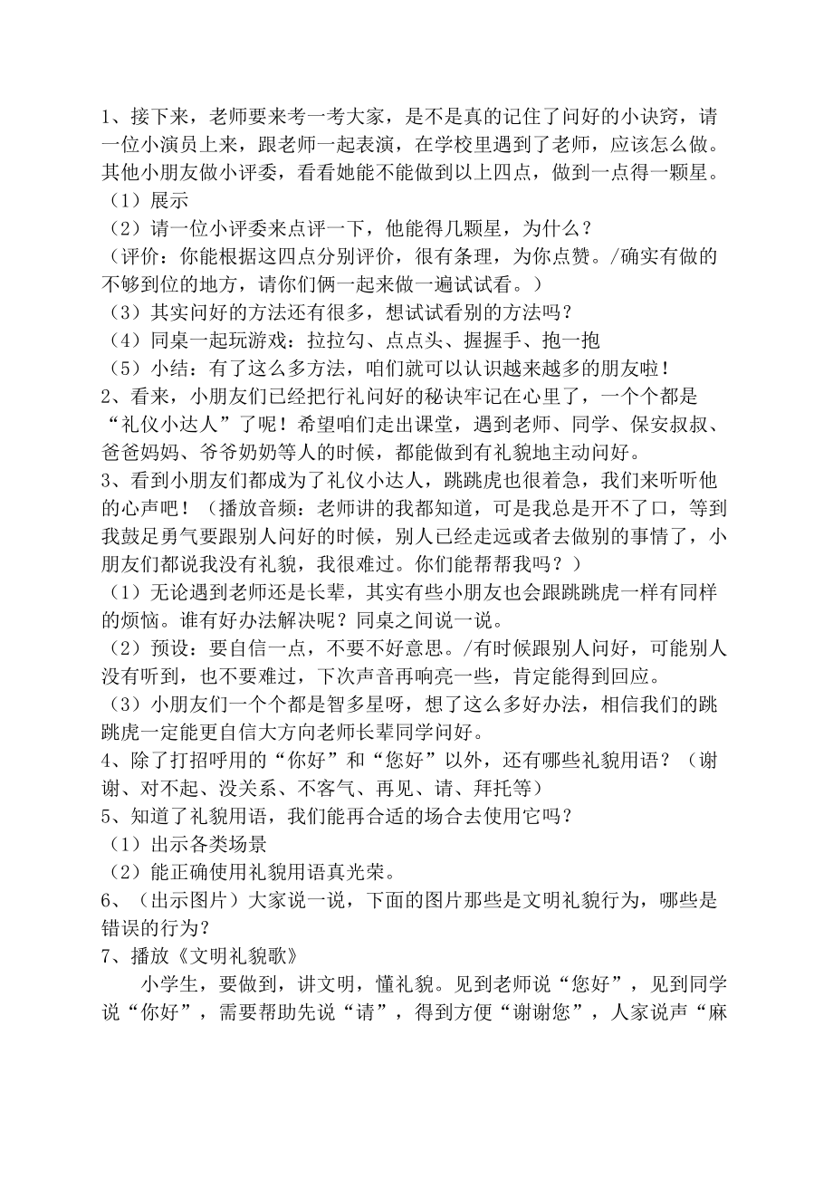 一年级幼小衔接开学第一课系列：《会问好》教学设计.docx_第2页