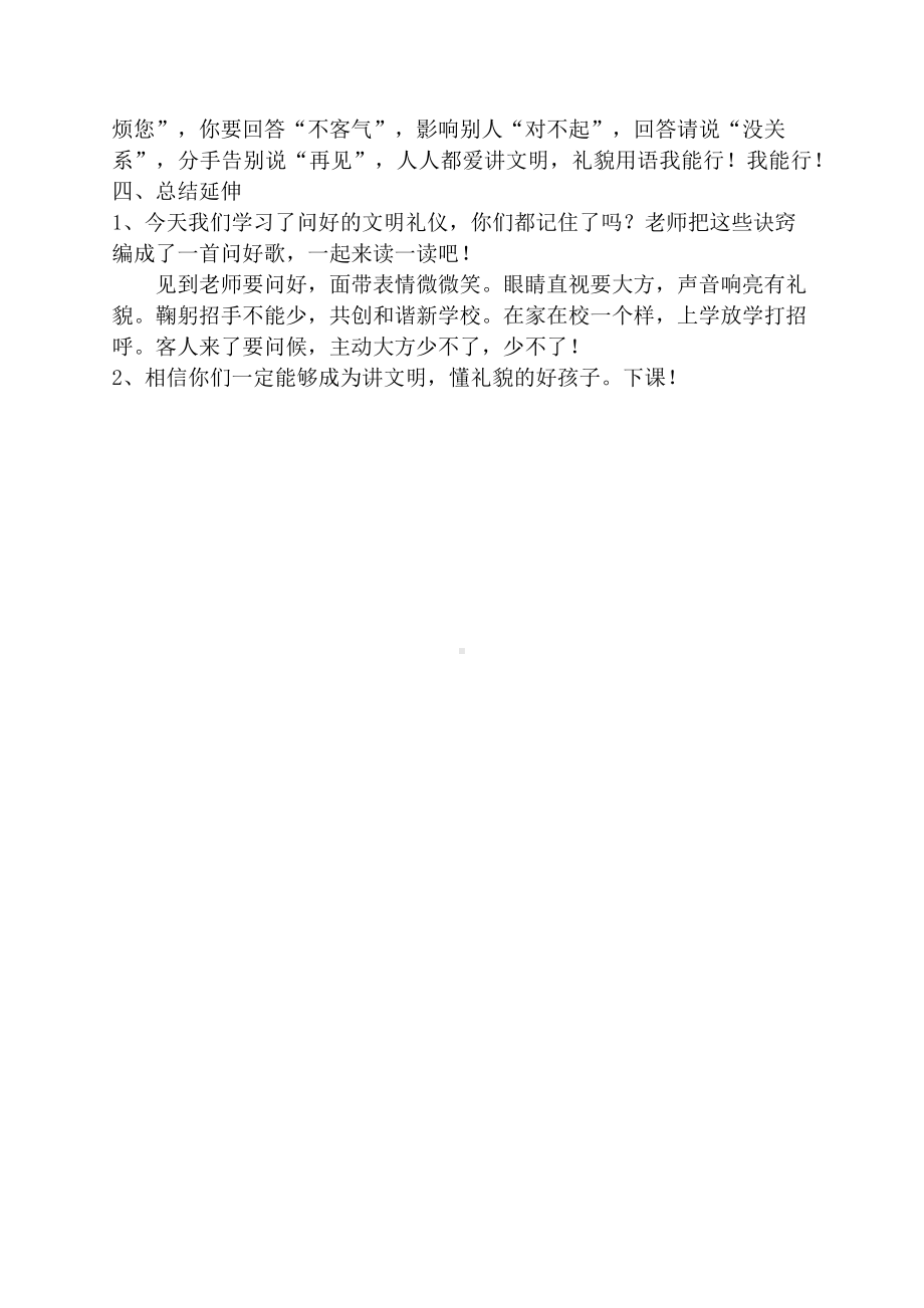 一年级幼小衔接开学第一课系列：《会问好》教学设计.docx_第3页