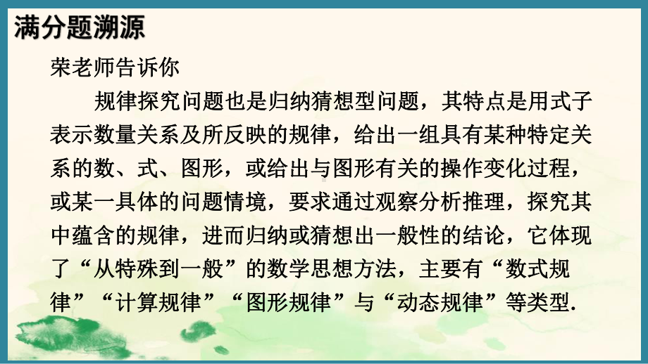 第三章 代数式重点题型 归纳法在探究规律中的应用（课件）人教版（2024）数学七年级上册.pptx_第2页