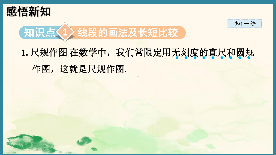 6.2.2线段的比较与运算 （课件）人教版（2024）数学七年级上册.pptx_第2页