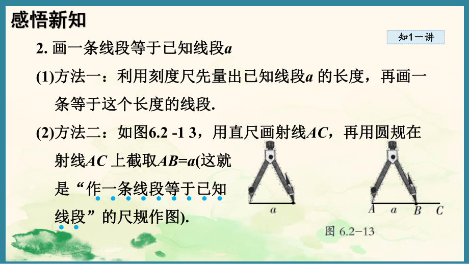 6.2.2线段的比较与运算 （课件）人教版（2024）数学七年级上册.pptx_第3页