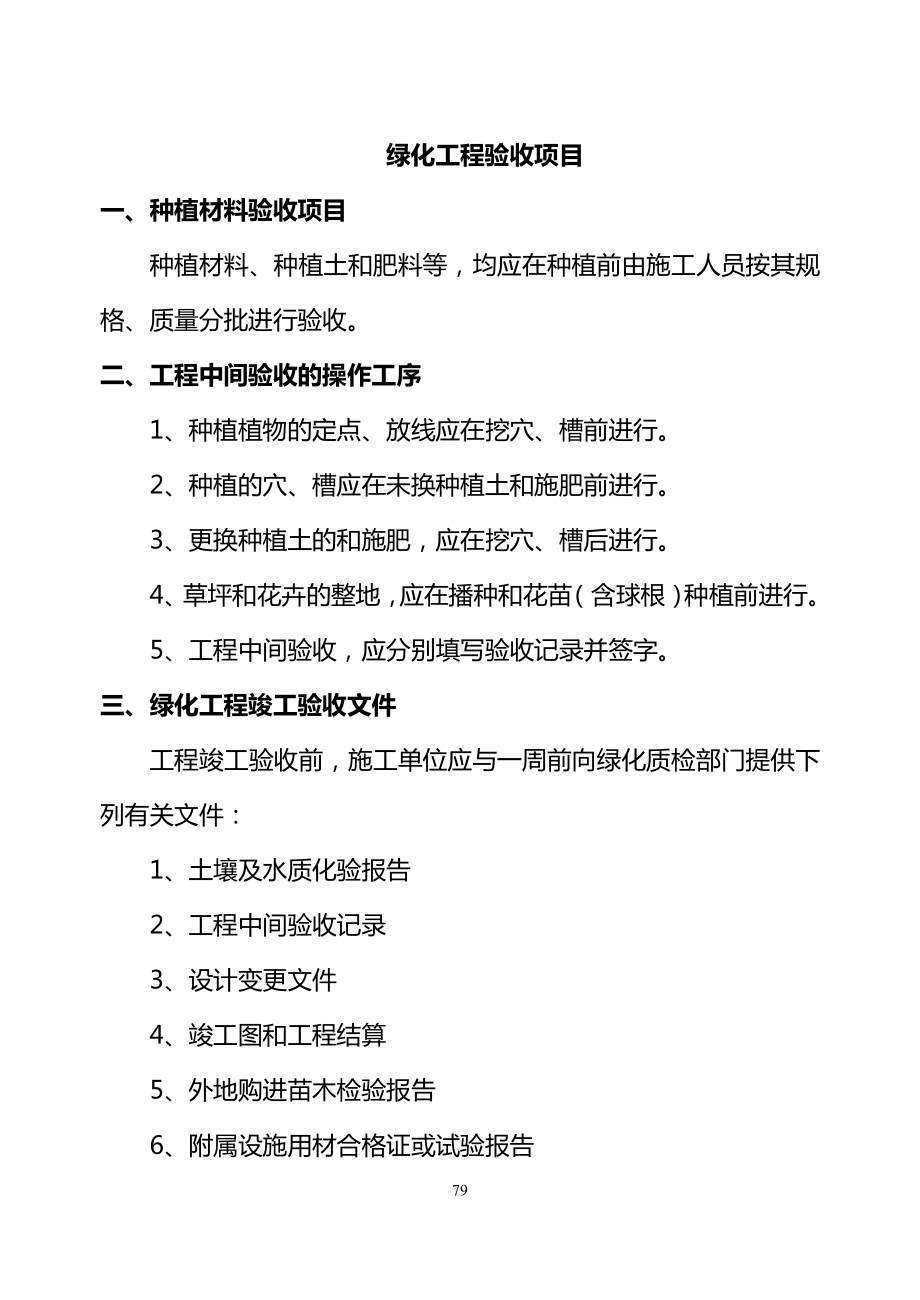 绿化工程验收项目.docx_第1页