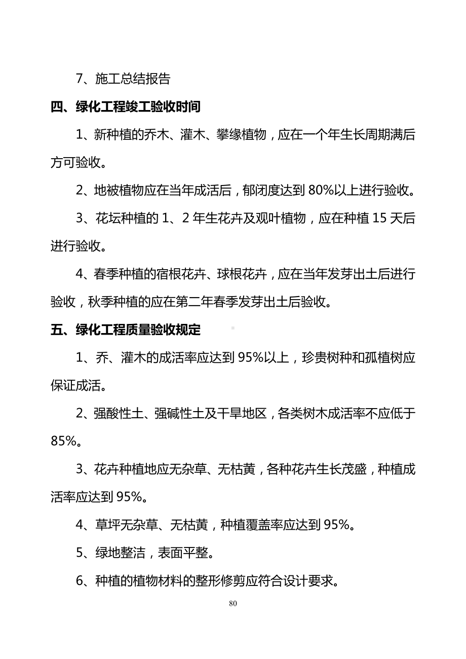 绿化工程验收项目.docx_第2页