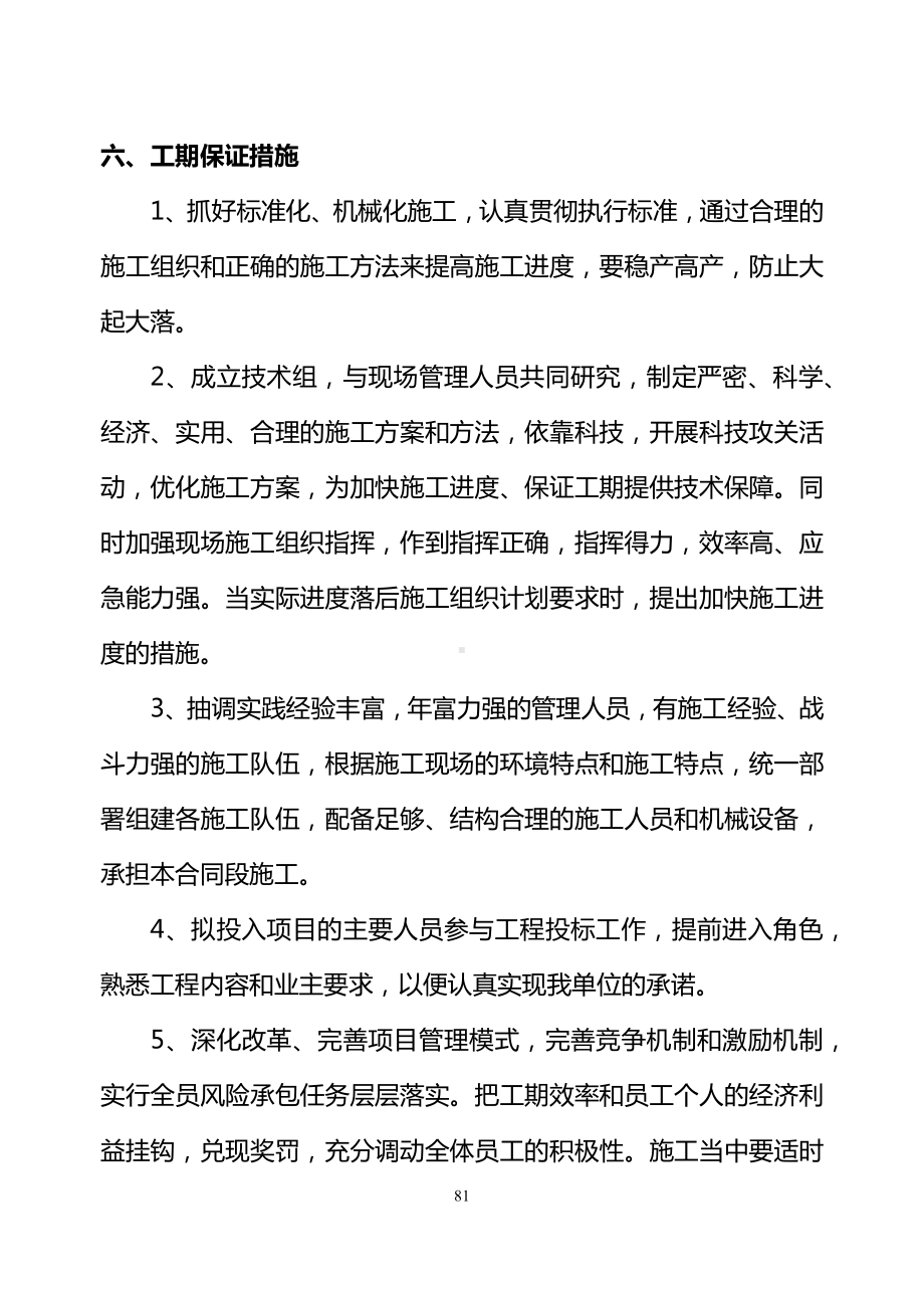 绿化工程验收项目.docx_第3页