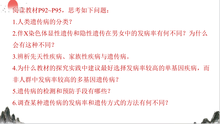 2025届高三生物一轮总复习生物：人类遗传病教学课件 .pptx_第2页