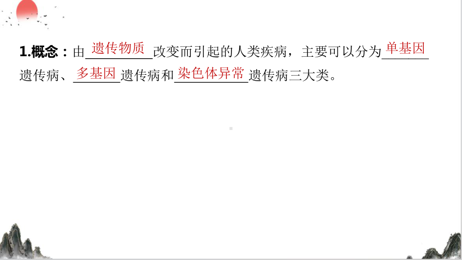 2025届高三生物一轮总复习生物：人类遗传病教学课件 .pptx_第3页