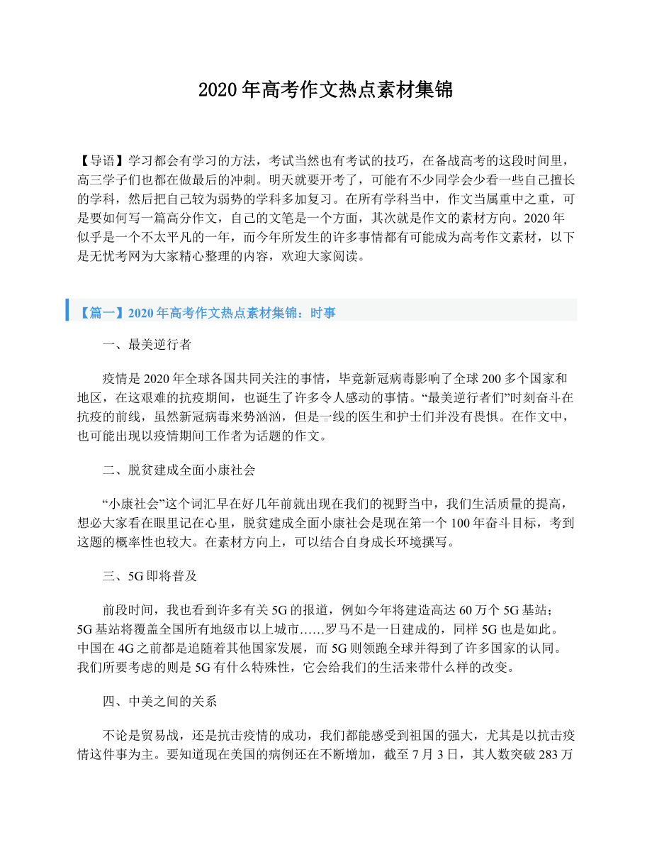 2020年高考作文热点素材集锦.docx_第1页