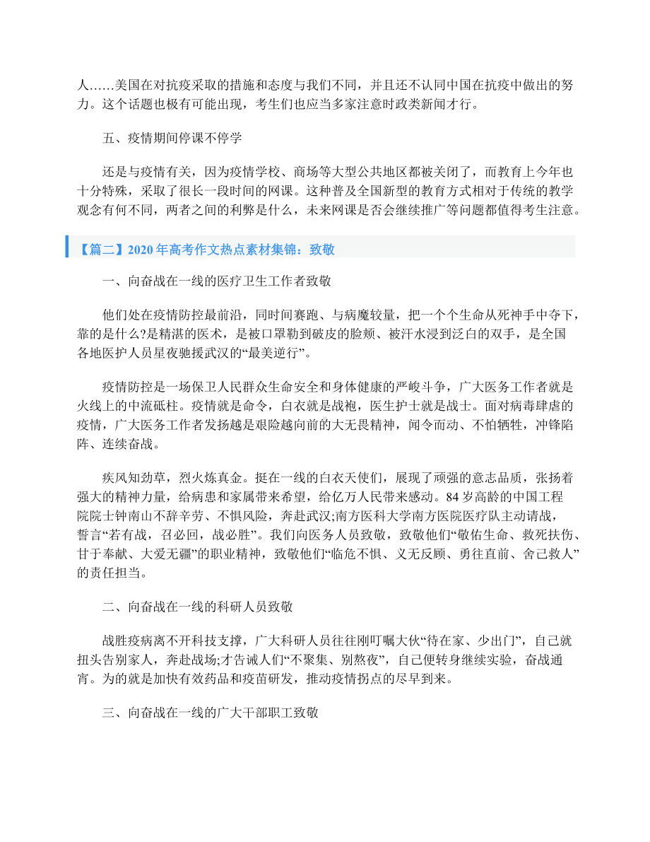 2020年高考作文热点素材集锦.docx_第2页