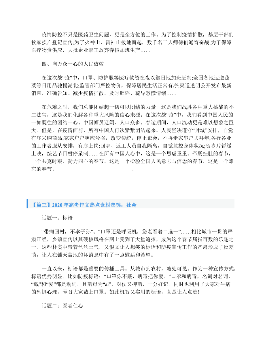 2020年高考作文热点素材集锦.docx_第3页