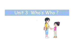 Unit 3Who’s Who？第2课时（课件））教科版（2024）英语三年级上册.pptx