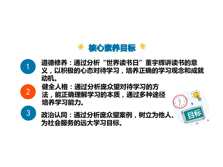 3.2 学习成就梦想 ppt课件- 2024年统编版道德与法治七年级上册.pptx_第2页