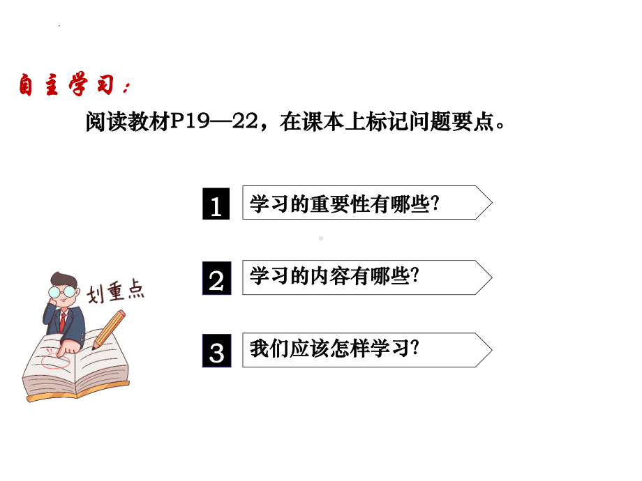 3.2 学习成就梦想 ppt课件- 2024年统编版道德与法治七年级上册.pptx_第3页