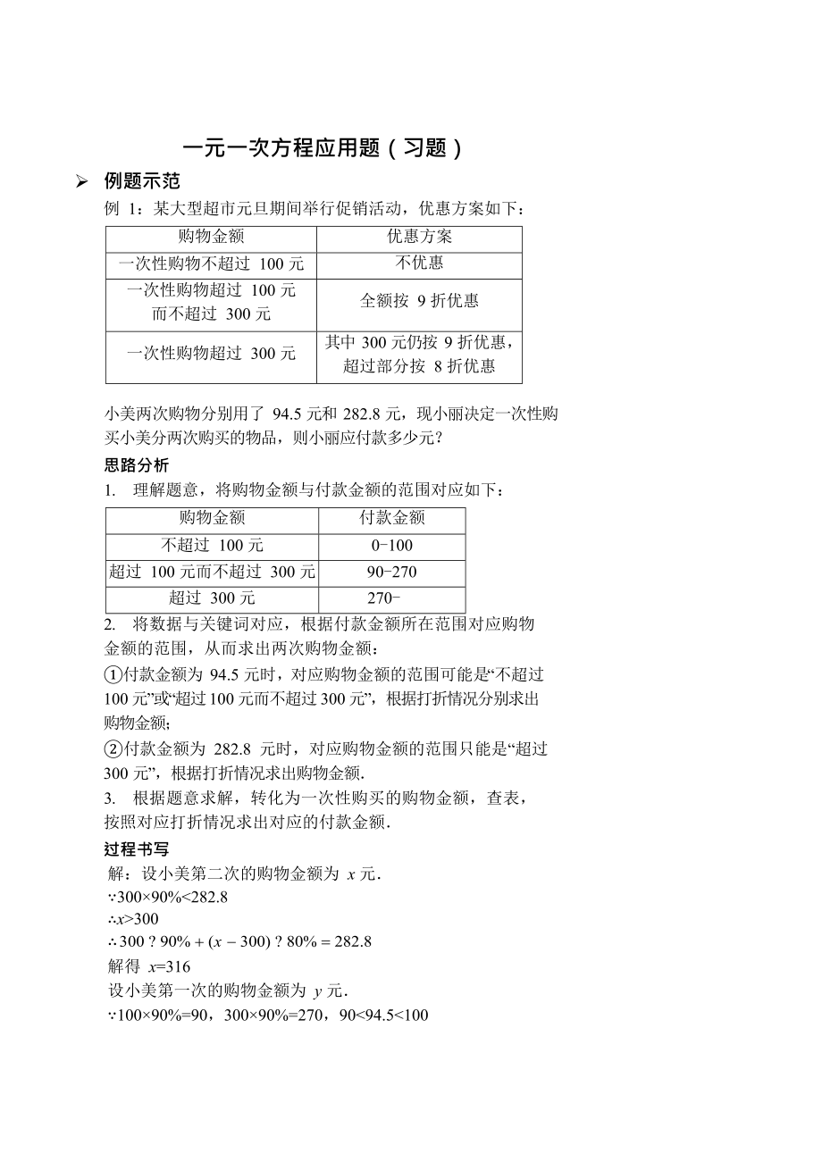 2017-2018人教版七年级数学综合训练 一元一次方程应用题（讲义+习题+随堂测试+天天练 含答案） （7份打包）.rar