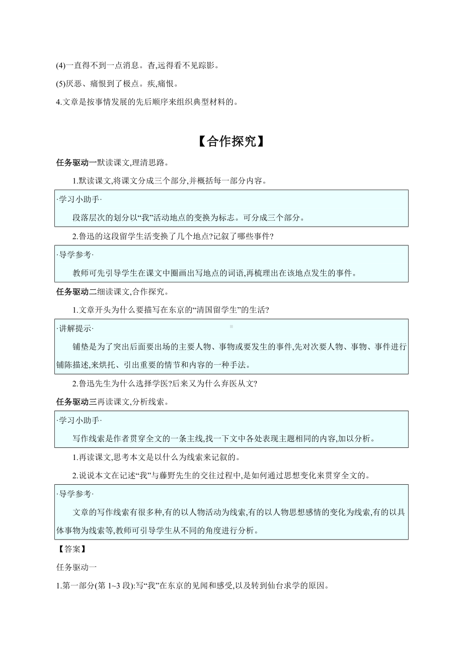 第6课《藤野先生》导学案-2023-2024学年统编版语文八年级上册.docx_第3页