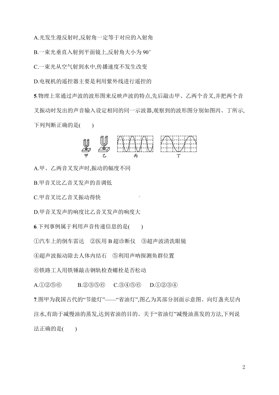 期末综合训练人教版（2024）物理八年级上册.docx_第2页