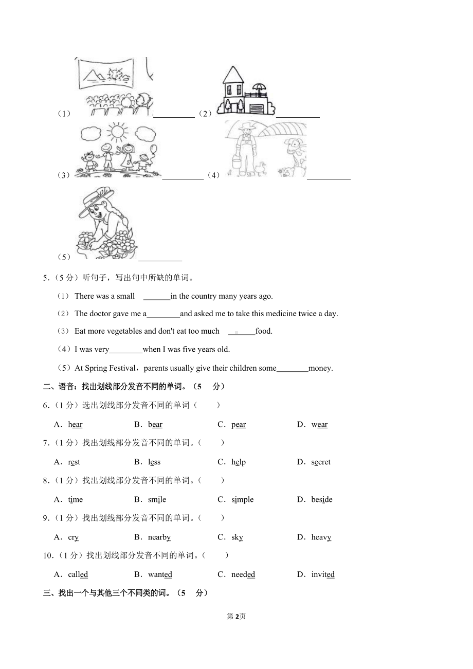 2022-2023学年广东省广州市天河区六年级（上）期末英语试卷（含答案）.docx_第2页