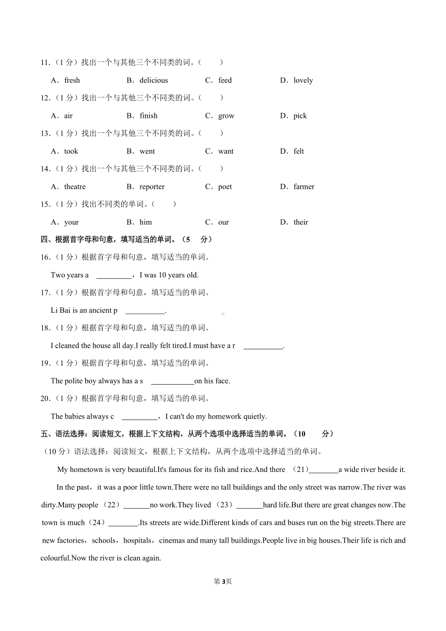 2022-2023学年广东省广州市天河区六年级（上）期末英语试卷（含答案）.docx_第3页