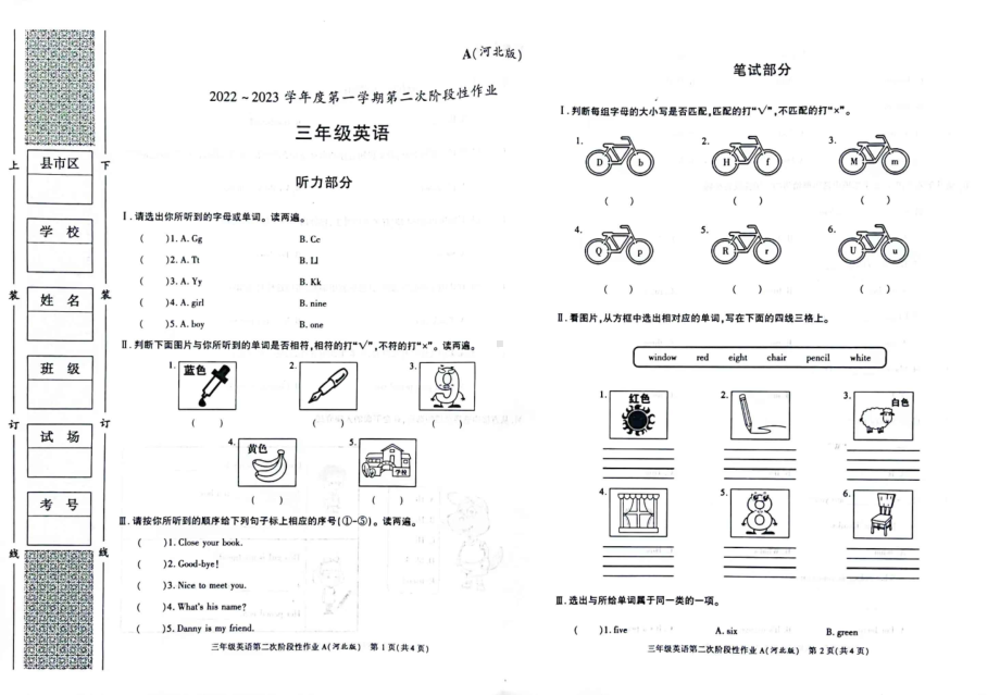 陕西省西安市高新区2022-2023学年三年级上学期期中考试英语试题.pdf_第1页