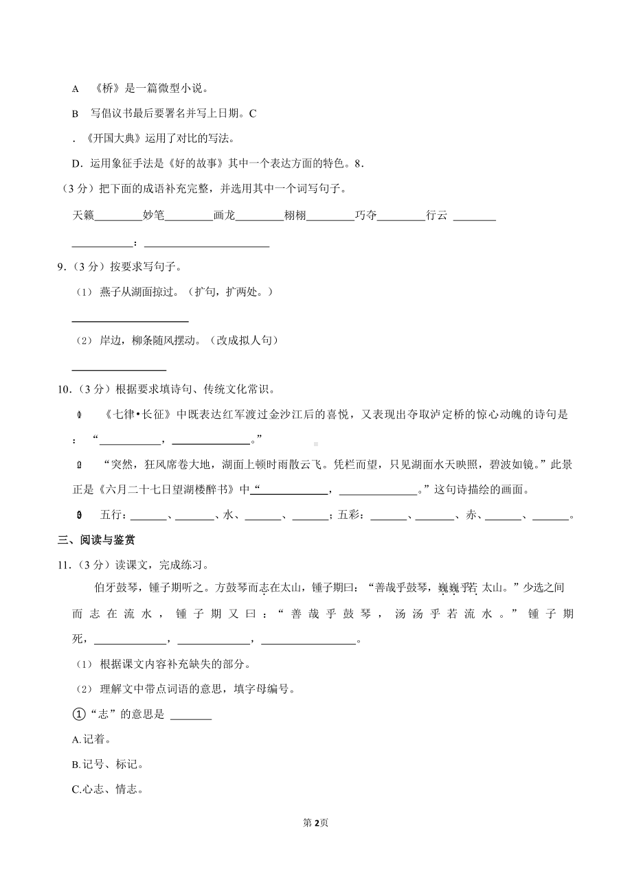 2022-2023学年广东省广州市白云区六年级（上）期末语文试卷（含答案）.docx_第2页