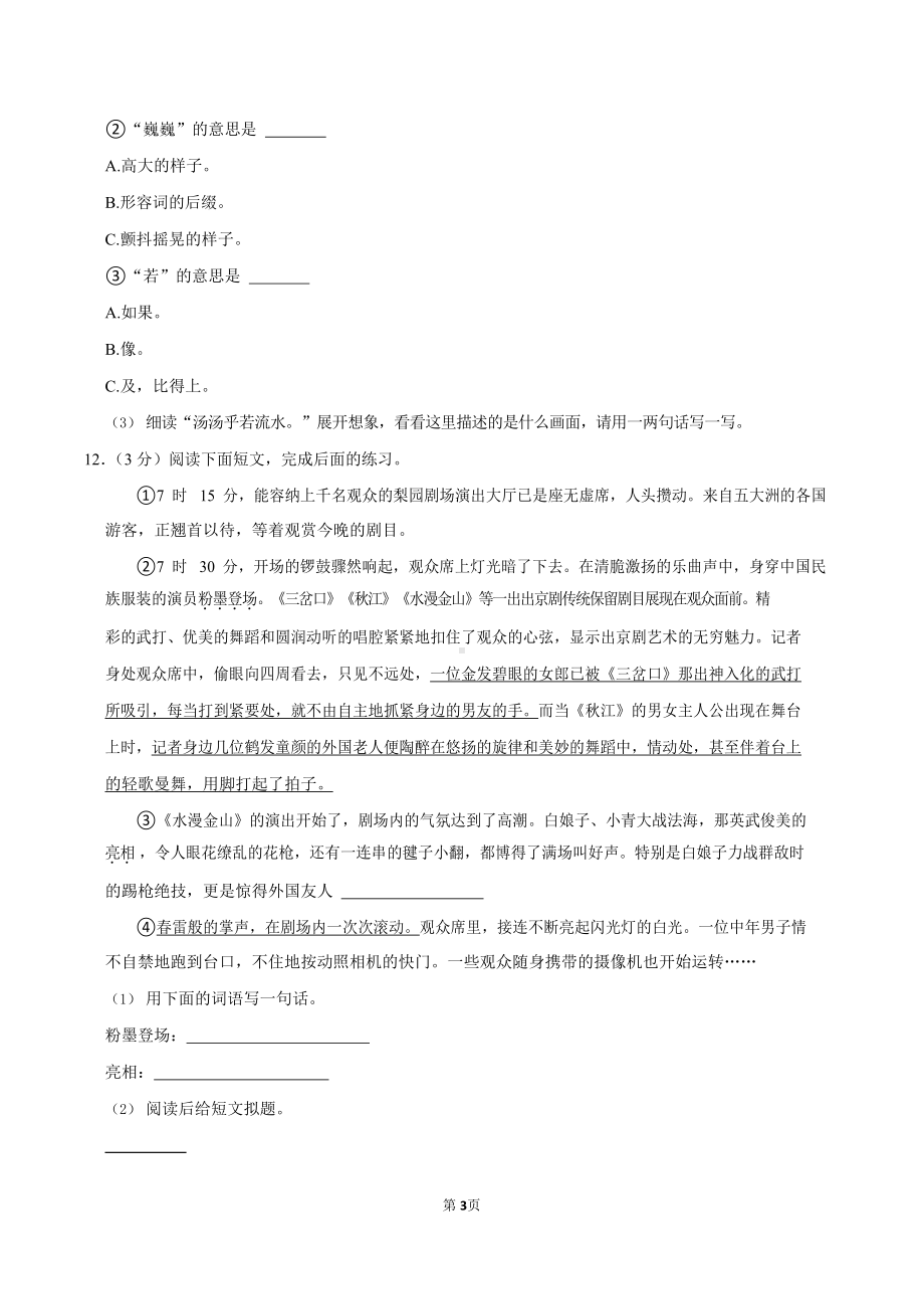 2022-2023学年广东省广州市白云区六年级（上）期末语文试卷（含答案）.docx_第3页