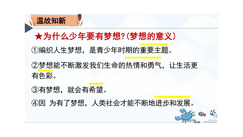 3.2 学习成就梦想 ppt课件- 2024年统编版道德与法治七年级上册 .pptx_第1页