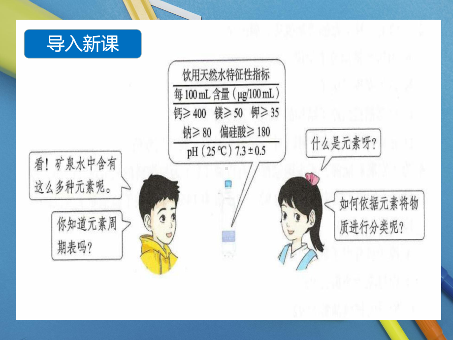 2.3辨别物质的组成课件---2024-2025学年九年级化学人教版(2024)上册.pptx_第3页