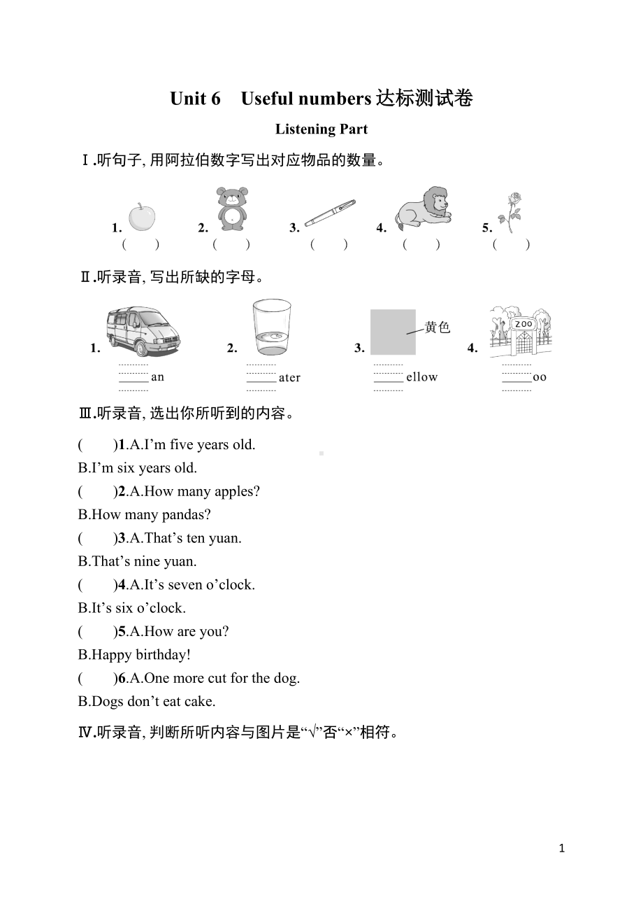 Unit 6　Useful numbers达标测试卷（含答案）2024-2025学年度-人教PEP（2024）英语三年级上册.docx_第1页