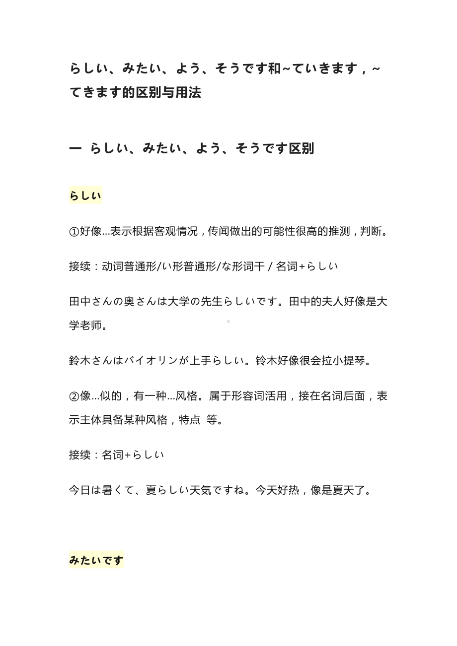 らしい、みたい、よう、そうです和~ていきます~てきます的区别与用法 讲义-2022届高考日语复习.docx_第1页