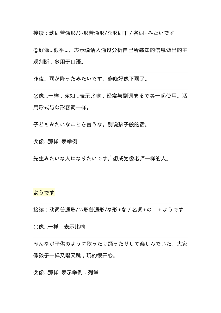 らしい、みたい、よう、そうです和~ていきます~てきます的区别与用法 讲义-2022届高考日语复习.docx_第2页