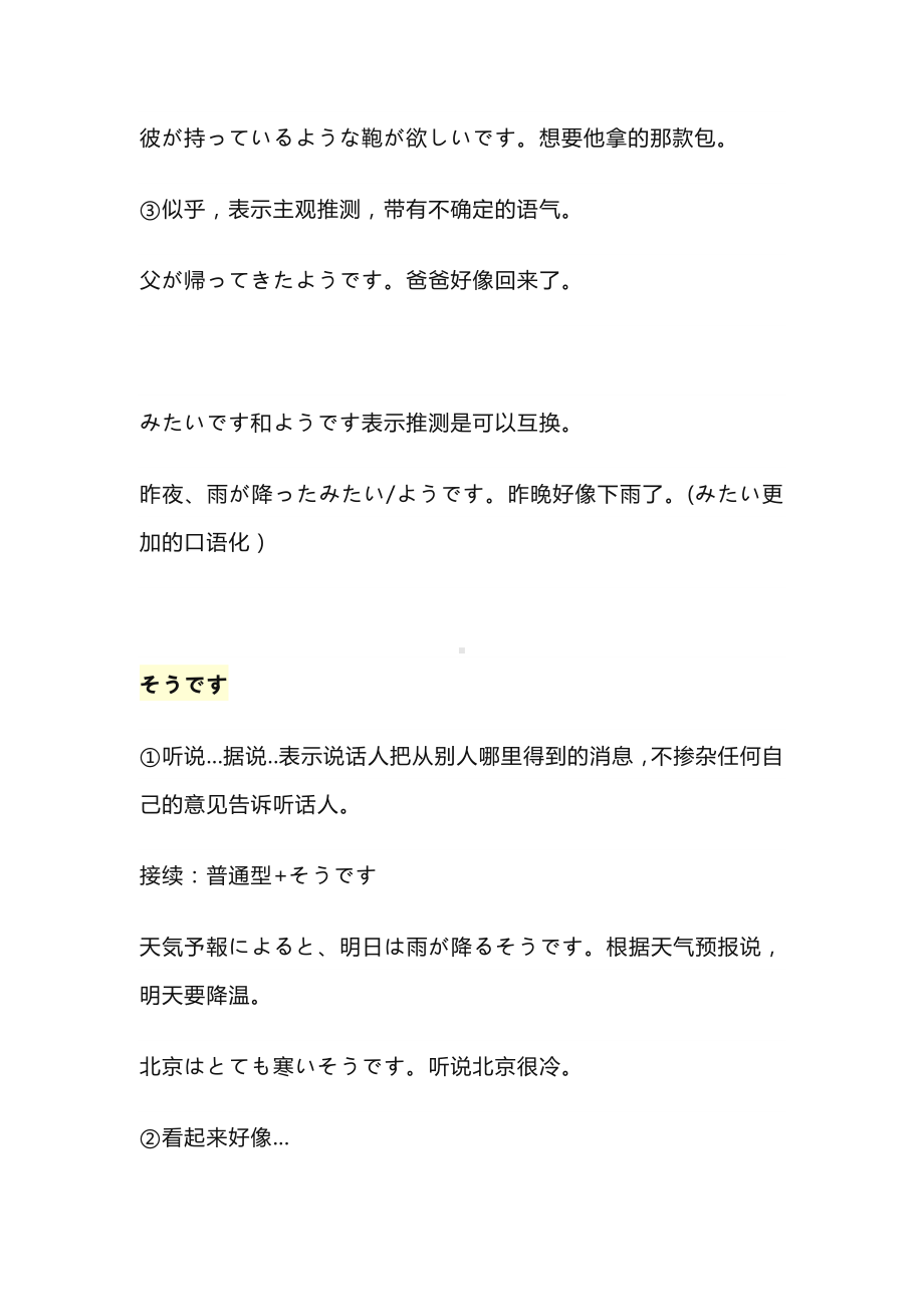 らしい、みたい、よう、そうです和~ていきます~てきます的区别与用法 讲义-2022届高考日语复习.docx_第3页