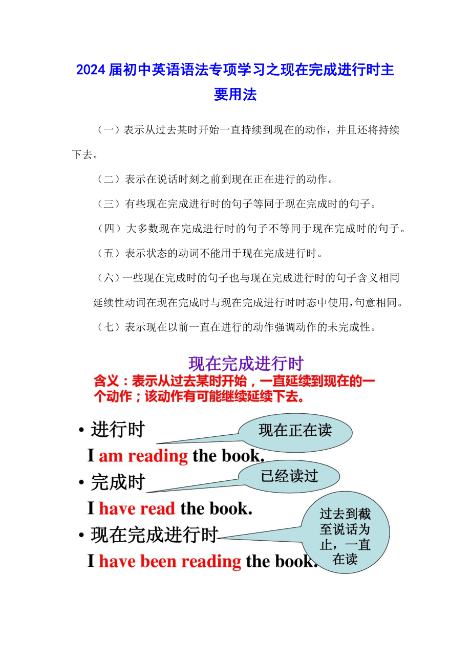 2024年中考英语语法专项学习之现在完成进行时主要用法.docx_第1页