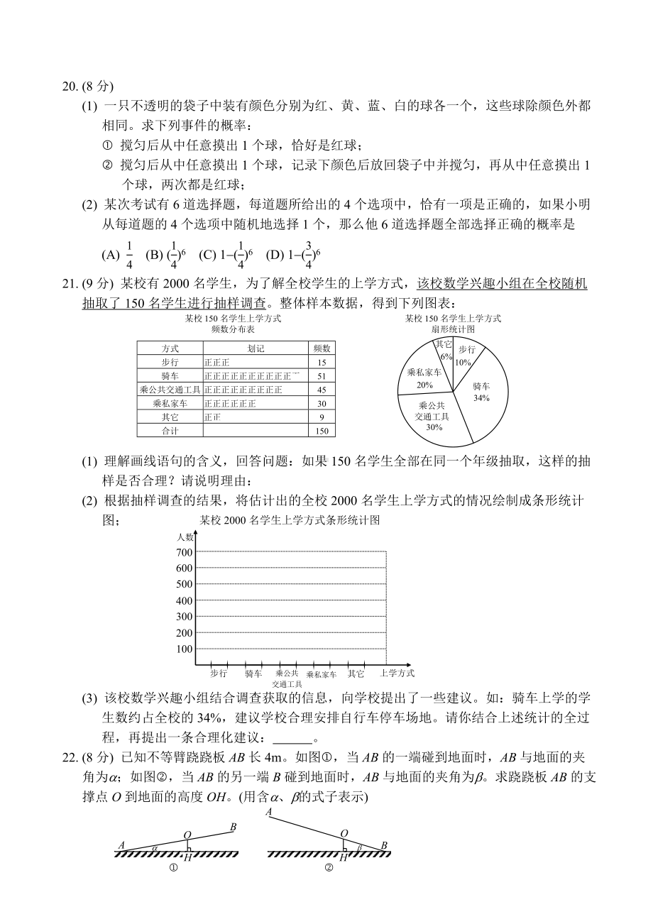 2013江苏南京中考数学试题（全word版 ）.doc_第3页