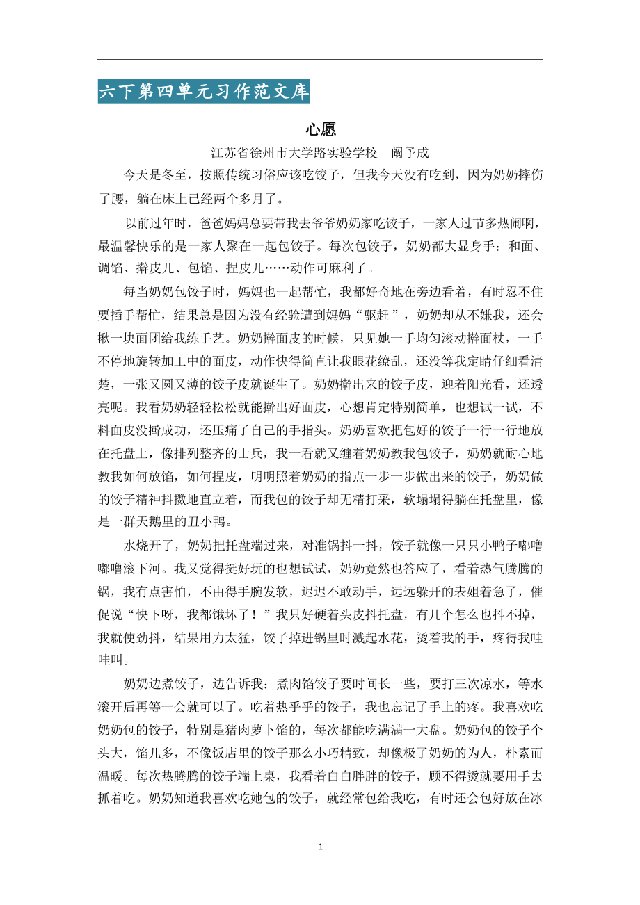 小学语文六年级下册单元作文范文库：心愿.docx_第1页