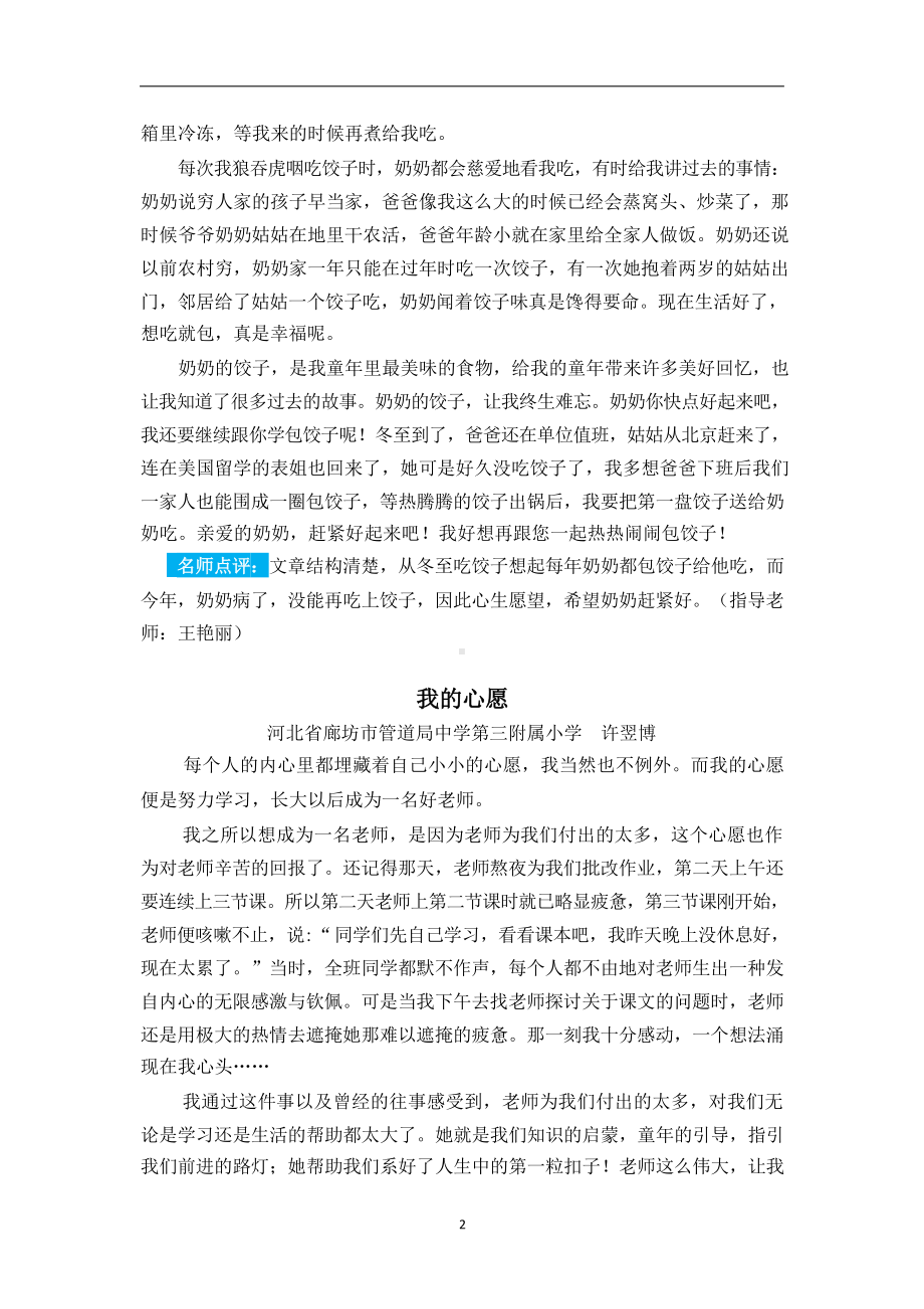 小学语文六年级下册单元作文范文库：心愿.docx_第2页