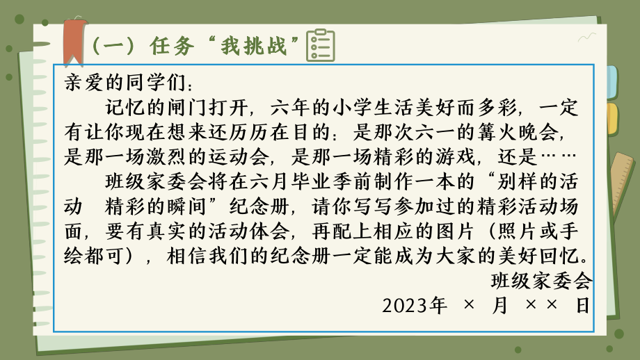 小学语文六年级上册作文教学课件：多彩的活动.pptx_第3页