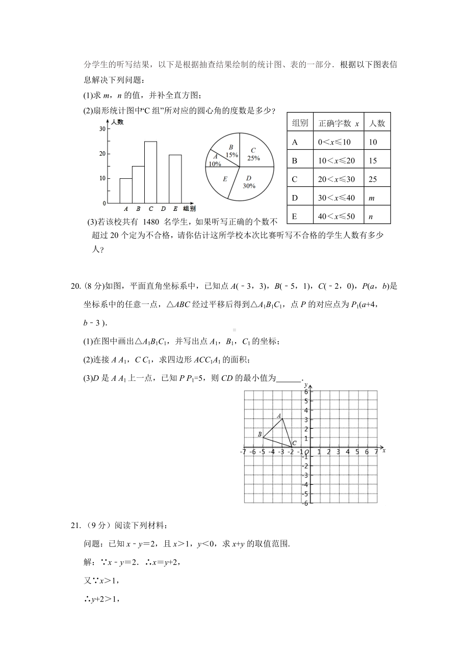 湖北省十堰市丹江口市2021-2022学年七年级下学期期末质量监测数学试题.docx_第3页