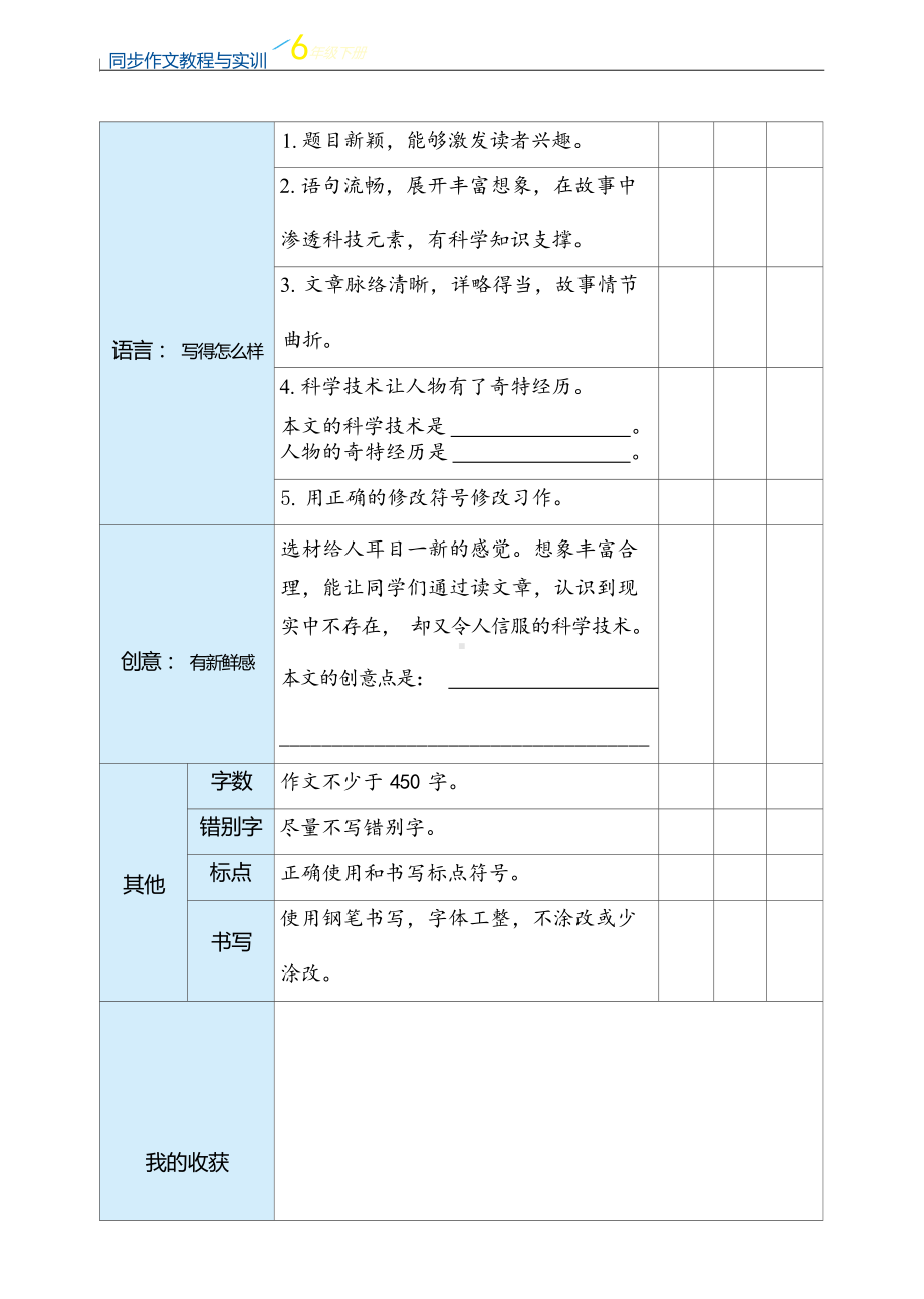 小学语文六年级下册单元作文评价表：插上科学的翅膀.docx_第3页