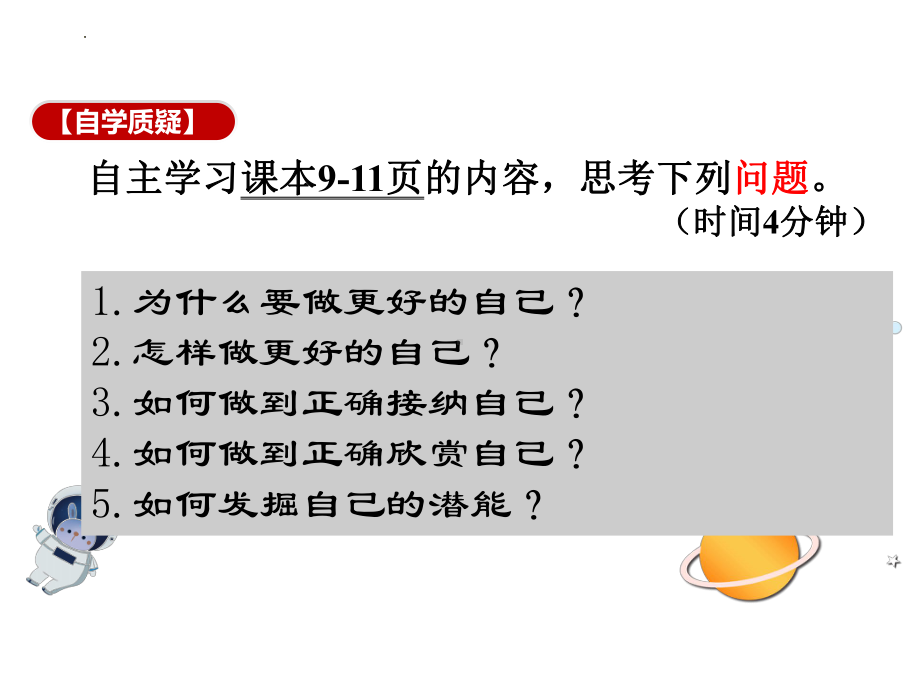 2.2 做更好的自己 ppt课件- 2024年统编版道德与法治七年级上册 .pptx_第3页