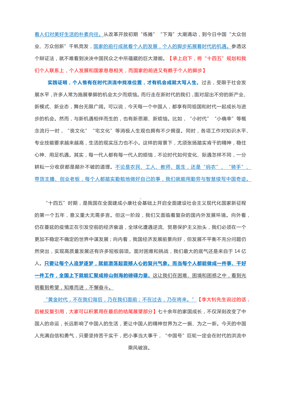 2021届最新时评精品细评5篇.docx_第2页