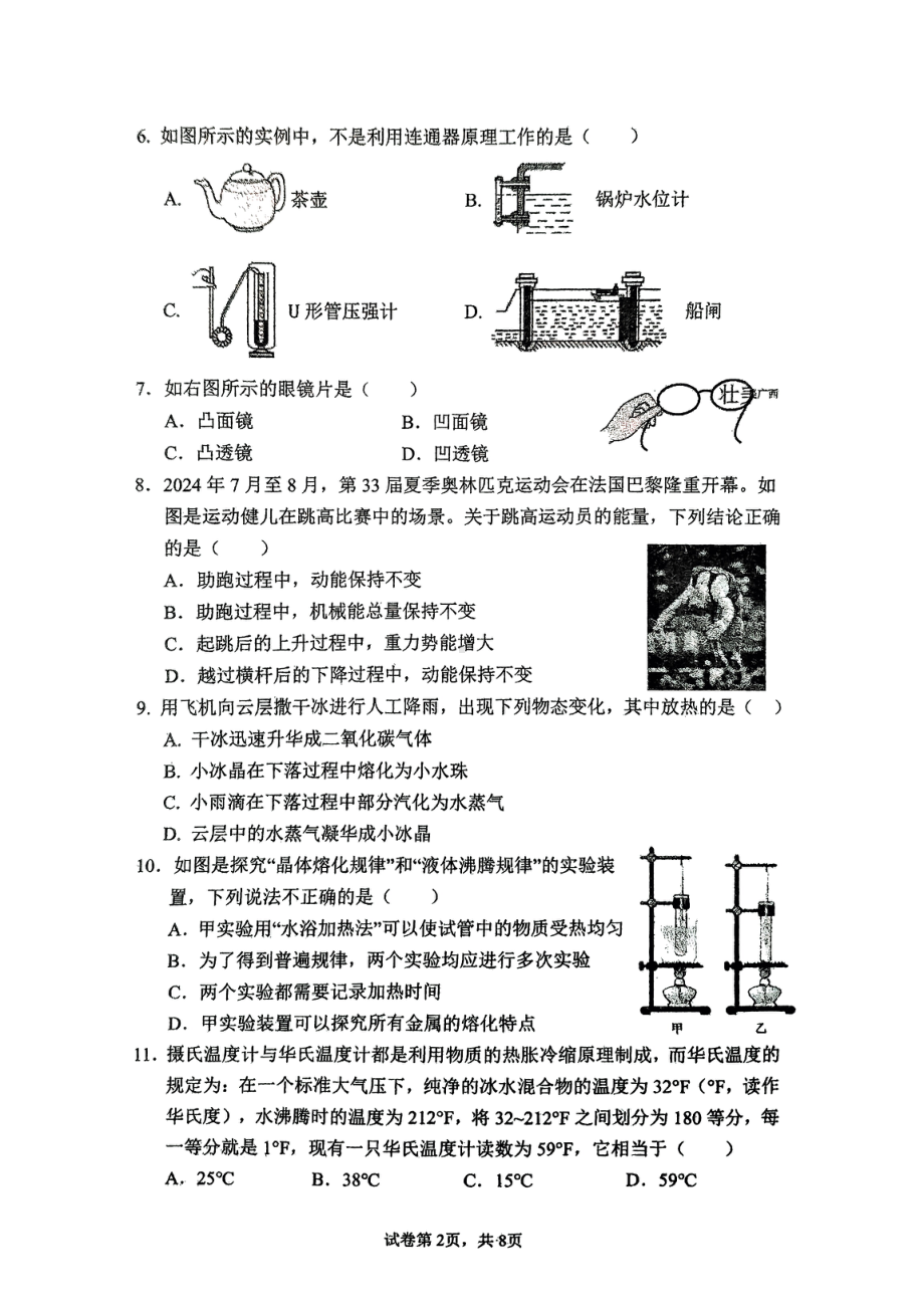 福建省福州第1中学2024-2025学年上学期九年级物理开门考.pdf_第2页