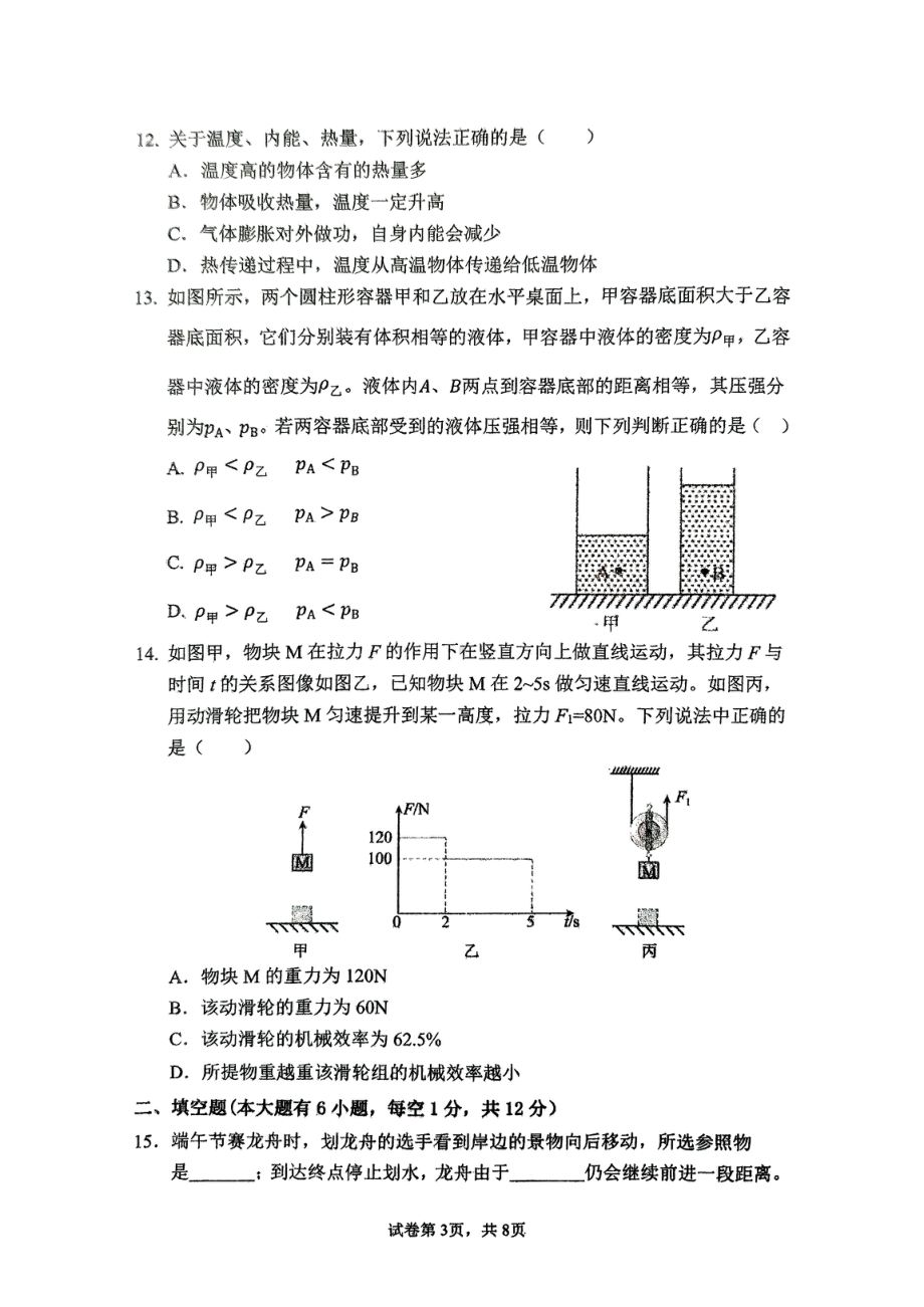 福建省福州第1中学2024-2025学年上学期九年级物理开门考.pdf_第3页