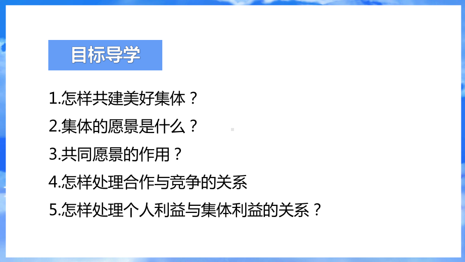 7.2 共建美好集体 ppt课件-2024年统编版道德与法治七年级上册.pptx_第1页