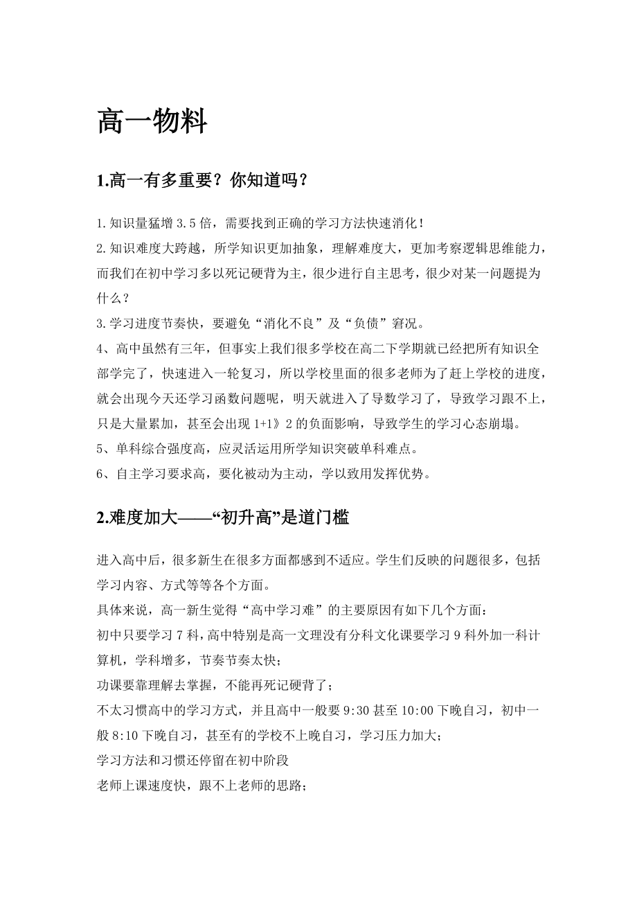 2023-2024学年高中新高一重要性讲义 .docx_第1页