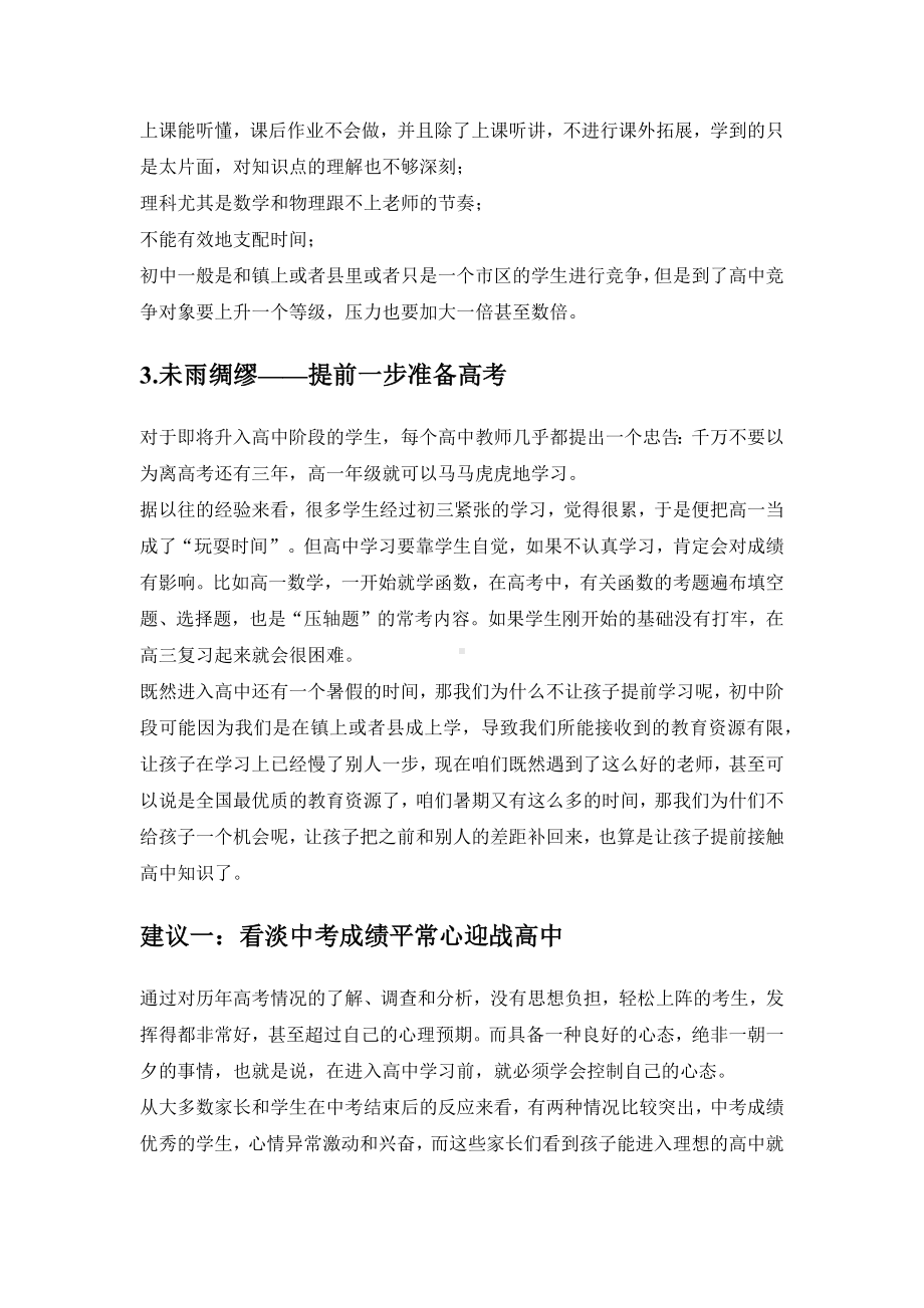 2023-2024学年高中新高一重要性讲义 .docx_第2页